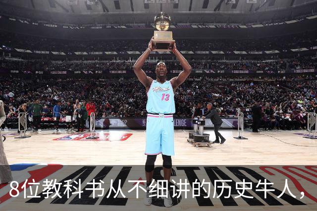 8位教科书从不细讲的历史牛人，个个改写中国历史